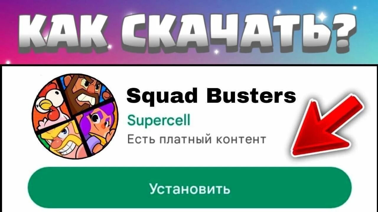 Сквад бастерс. Сквад бастерс игра. Сквад бастерс суперселл. Новая игра от Supercell. Сквад бастерс на андроид