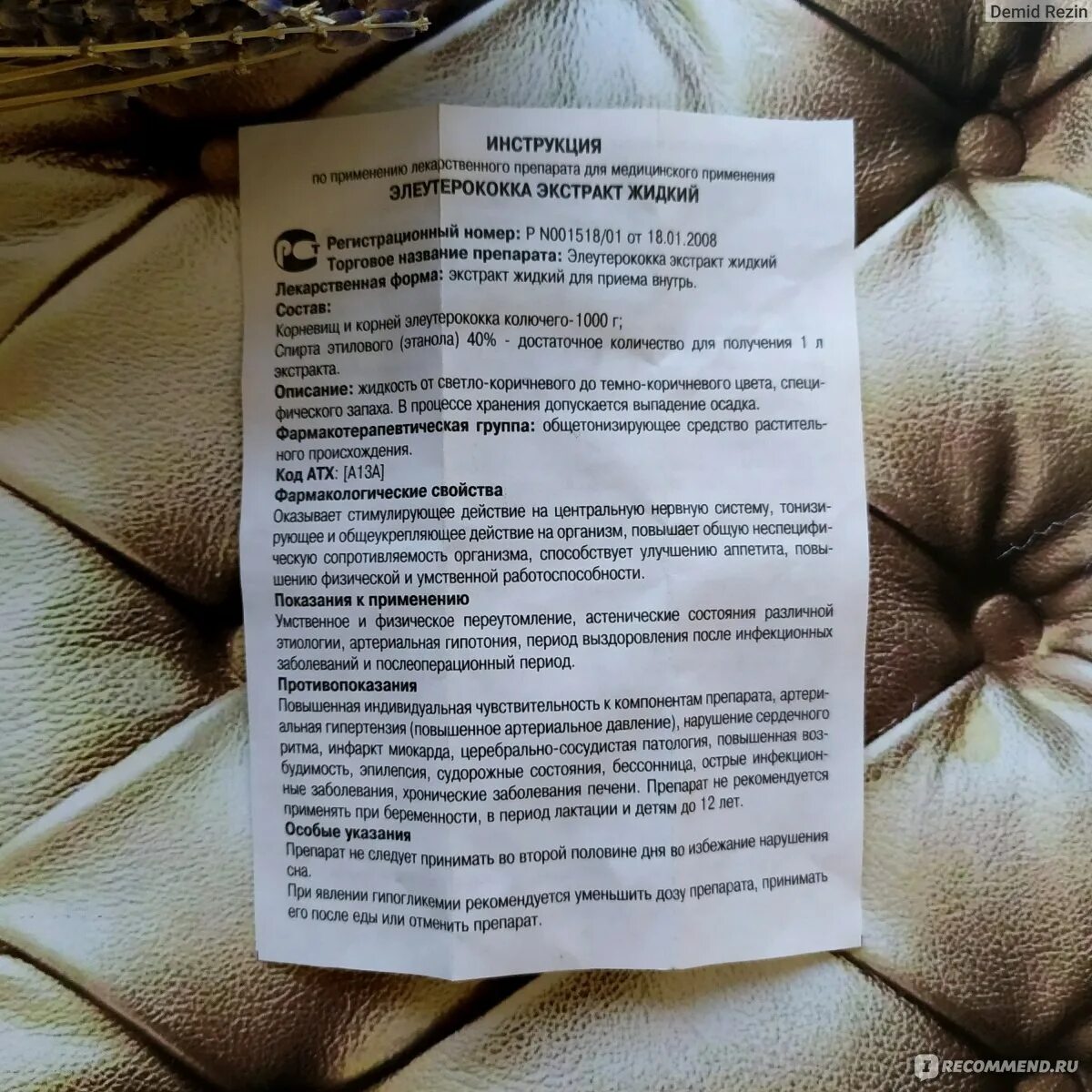 Элеутерококк инструкция по применению взрослым. Элеутерококк состав. настойка элеутерококка состав. элеутерококк показания. элеутерококк порошок.