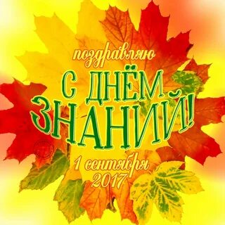 Круглая картинка с днем учителя