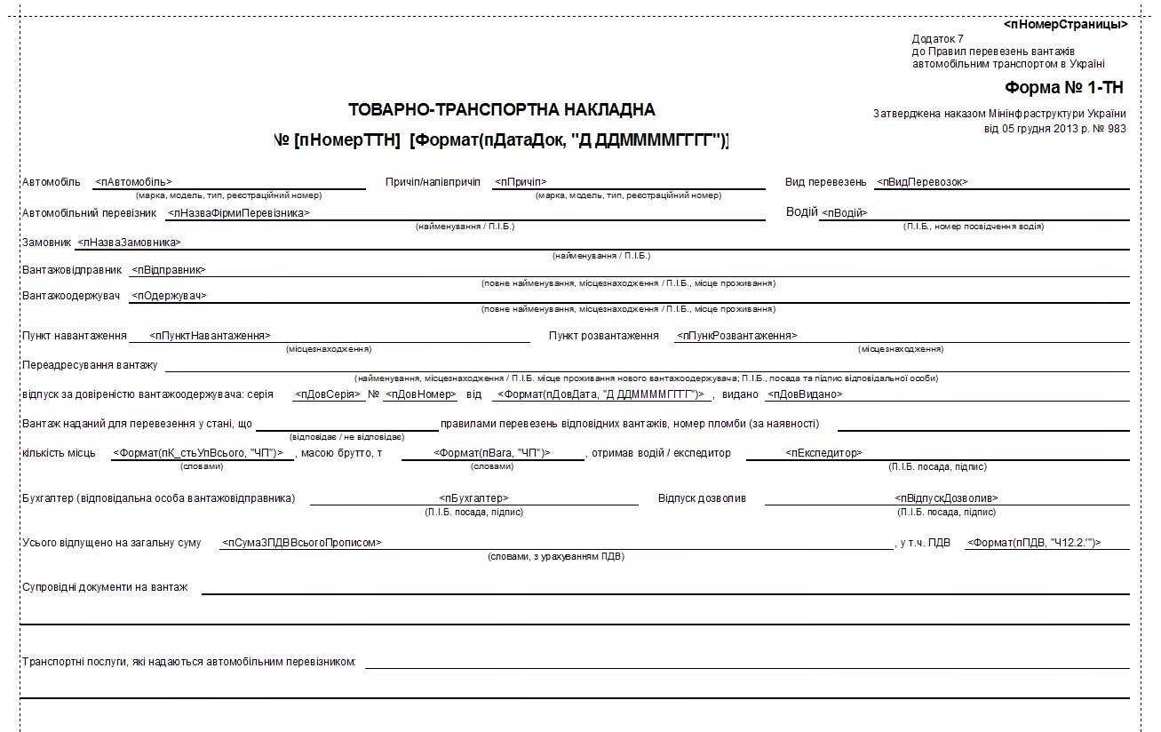 ТТН форма СП-31. Транспортная накладная тн-1. Товарно-транспортная накладная (форма № 1-т1). Товаро транспортная накладная форма СП 31 бланк. Форма 1 робототехника образец заполнения