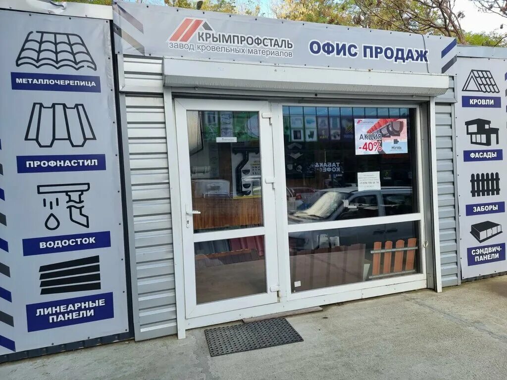 крымпрофсталь симферополь. крымпиофсталь симферополь. руф завод симферополь. крымпрофсталь. симферополь глинки 67б.
