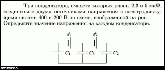 Параллельно соединенные конденсатор емкостью 4 мкф. Три конденсатора и ключ соединены. емкость конденсатора равна 2 мкф. эдс и емкость конденсатора. конденсатор с3.