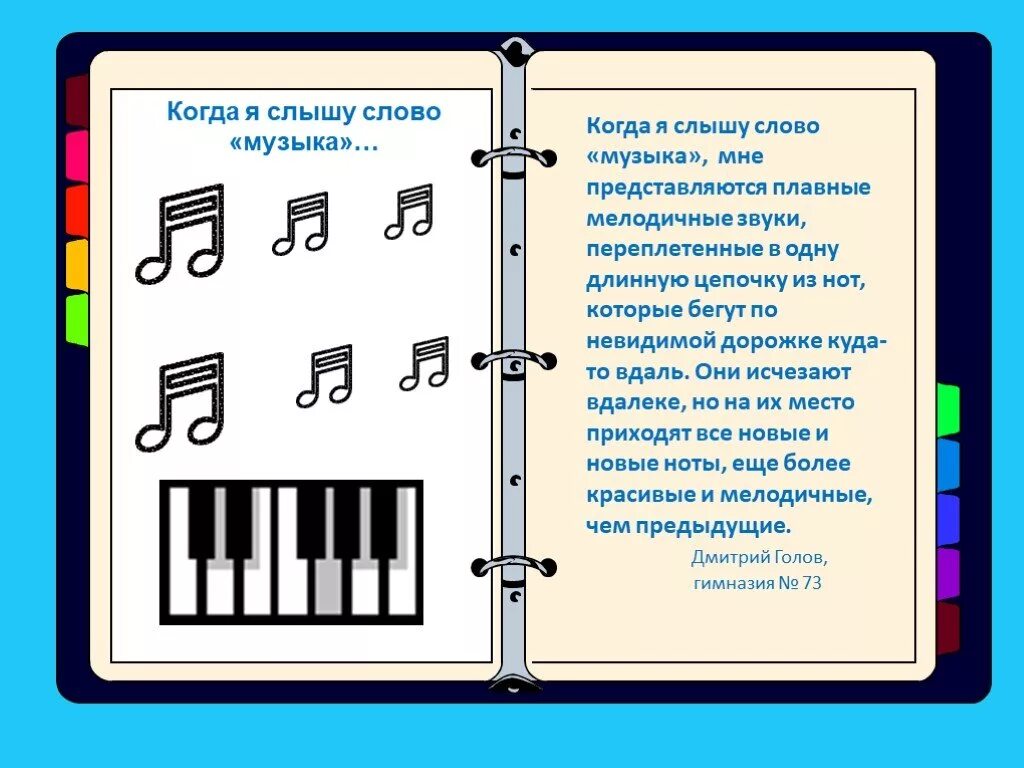 Новые слова в музыке