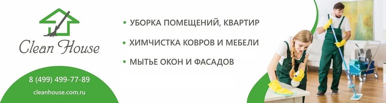 Авито клининговые. Визитки по уборке квартир. Визитка клининговой компании. Визитка уборка квартир. Визитки уборка.