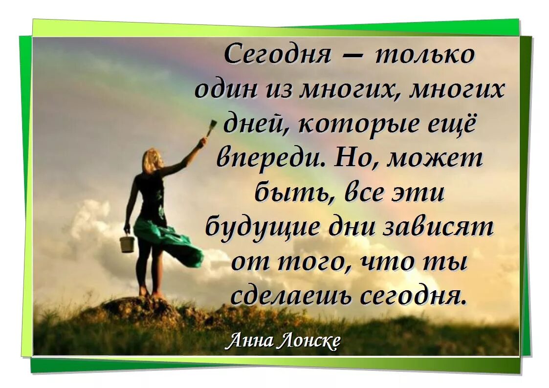 Есть все и много через день