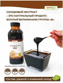 Экстракты для выпечки