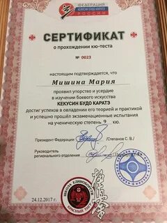 Сертификаты карате