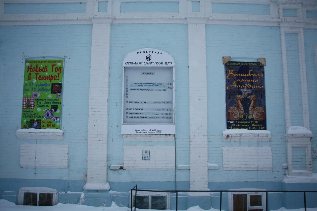 Сарапульский драматический театр сарапул. Сарапульский театр. Театр сарапул. Театр точка сарапул здание. Драмтеатр сарапул.