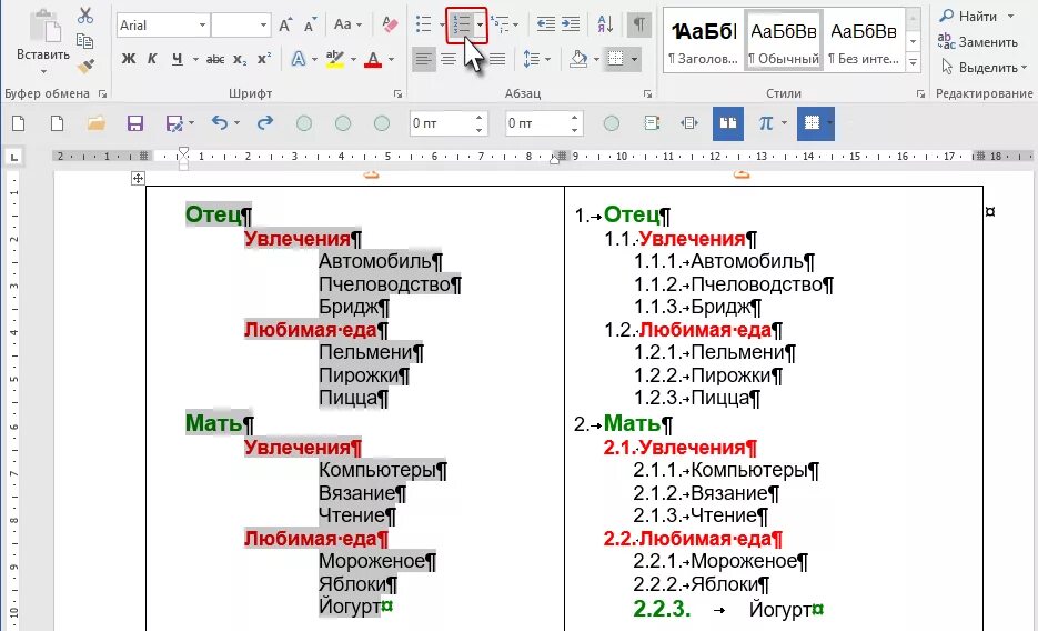 Как делать списки в ворде. Многоуровневый нумерованный список в Ворде. Нумерованные и маркированные списки в Word. Нумерованный список в Ворде. Нумерованный маркированный список в Ворде список.