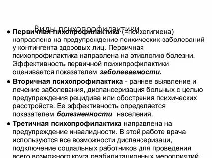 Первичная вторичная профилактика заболеваний