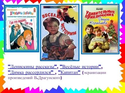Экранизация юмористических произведений 4 класс