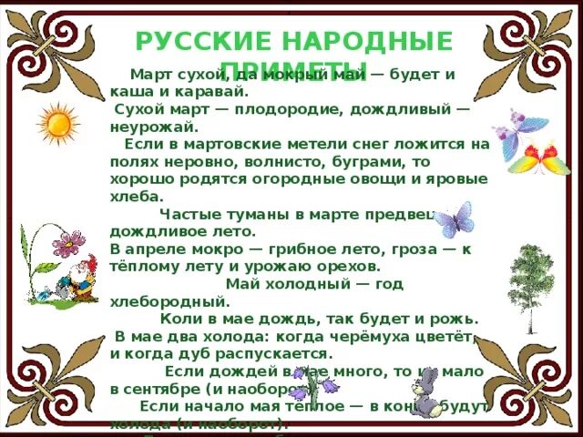 Погодные приметы на март. Приметы в марте. Народные приметы на март. Русские народные приметы.