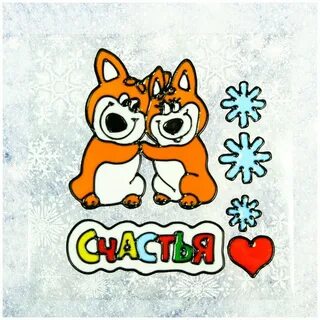 Стикеры счастья