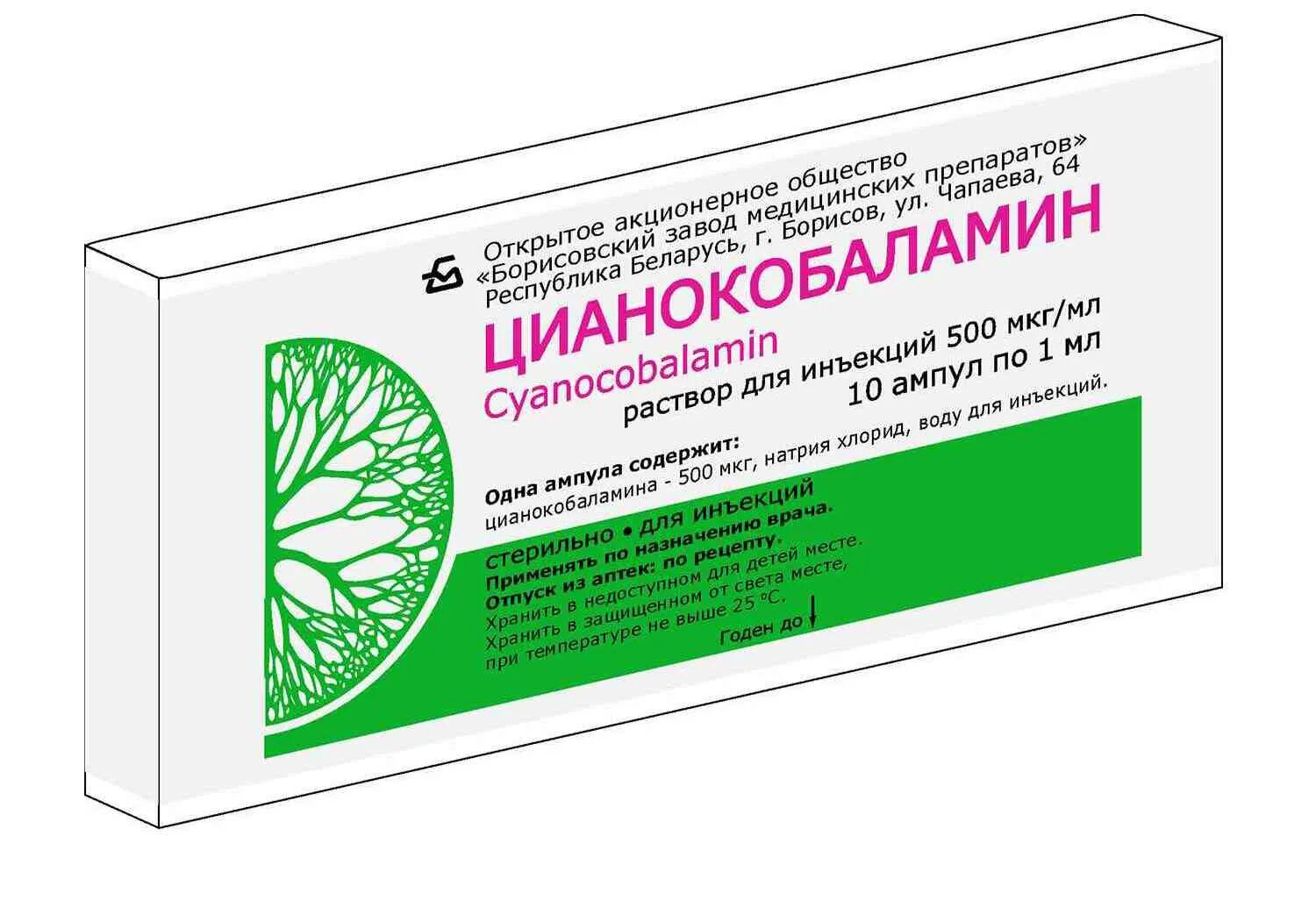 Витамин б в ампулах для инъекций. Препаратами витамина в12 -цианокобаламин для в\в. Витамин б12 цианокобаламин. Витамин б12 в ампулах. Цианокобаламин 500 мкг 1 мл 10 ампул.