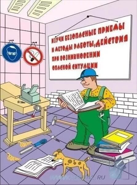 Сдача экзамена по охране труда. Техники безопасности на предприятии. Охрана труда. Плакаты по охране труда и технике безопасности. Техника безопасности по охране труда.