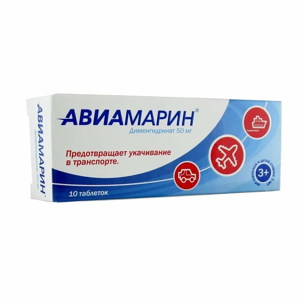 Таблетки от морской болезни и укачивания. Таблетки от укачивания гомеопатические. Авиамарин 50 мг. Таблетки от укачивания на теплоходе. Таблетки от укачивания на теплоходе.
