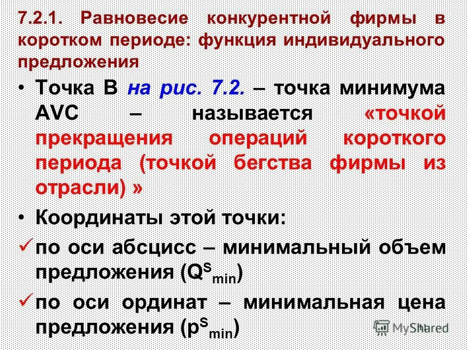 Правило кратчайшей операции