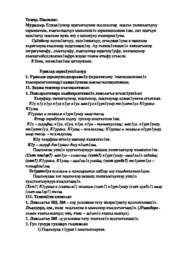 Послелог в кабардинском языке. Послелоги в грузинском языке. Послелоги в чувашском языке. Сочинение с послелогами по чувашскому языку.