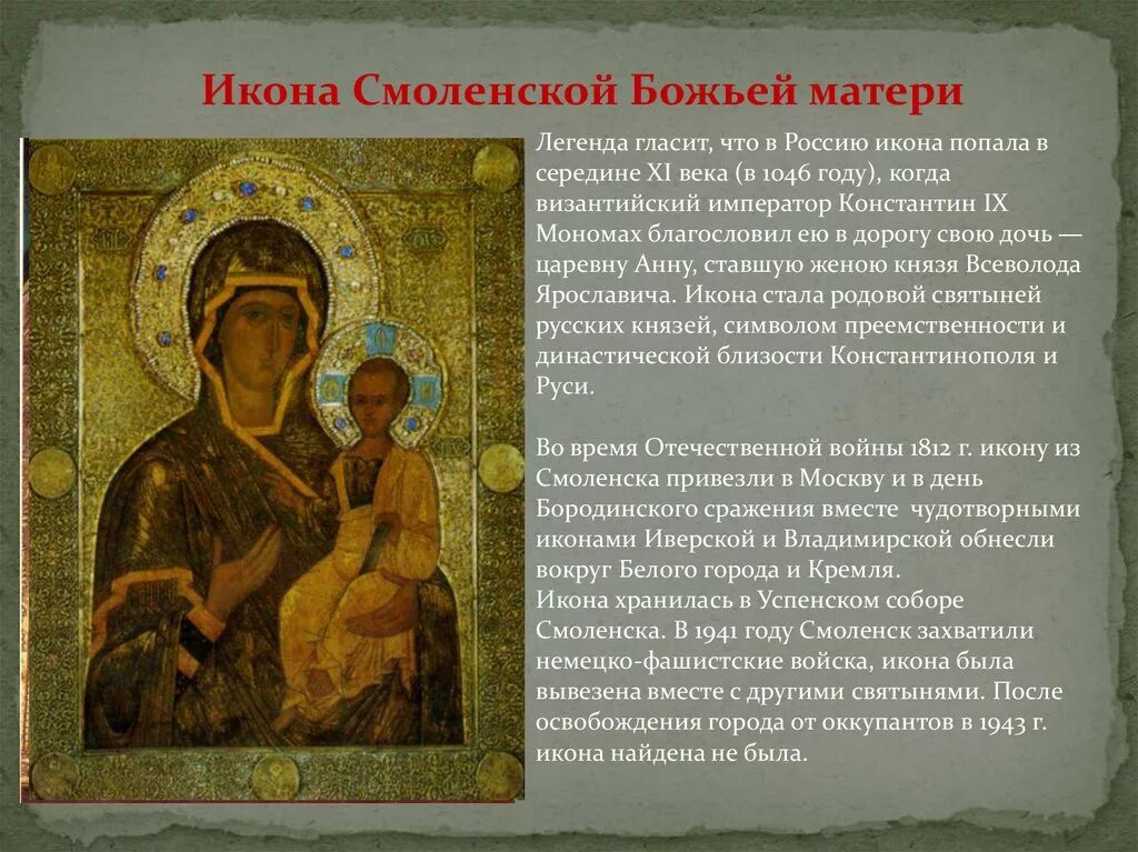 Сообщение об иконе. Смоленская икона божией матери сообщение. смоленская икона божией матери доклад. казанская икона божией матери смоленская. смоленская икона пресвятой богородицы сообщение.