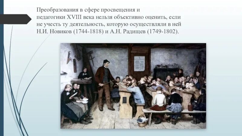 Образование 18 век тест. Образование в России 18 век. Образование 18 века в России. Образование в России в 18 веке. Школы 18 века в России.