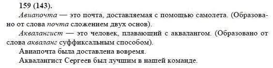 Родной русский язык 8 класс. Русский язык 8 класс упражнение 159. Упражнение 159 8 класс. Упражнение 159 8 класс. Упражнение 159 8 класс.