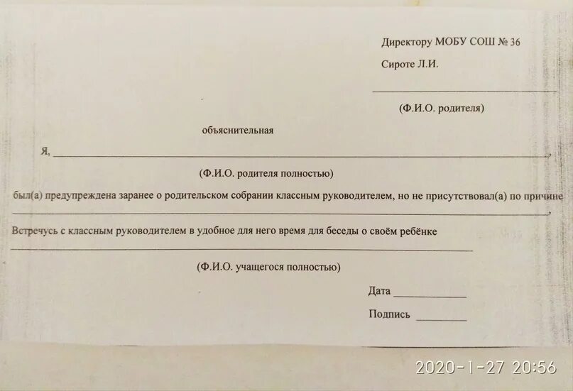 Записка что не было в школе. Объяснительная на имя директора школы. Объяснительная директору школы. Пример объяснительной в школу на имя директора. Объяснительная в школу об отсутствии ребенка на имя директора.