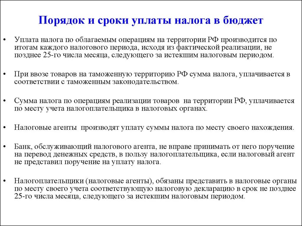 Налоговый период ндс. Порядок и сроки уплаты НДС В бюджет кратко. Порядок исчисления НДФЛ В бюджет. Порядок исчисления и сроки уплаты налогов и сборов.. Порядок и сроки уплаты налога характеристика.