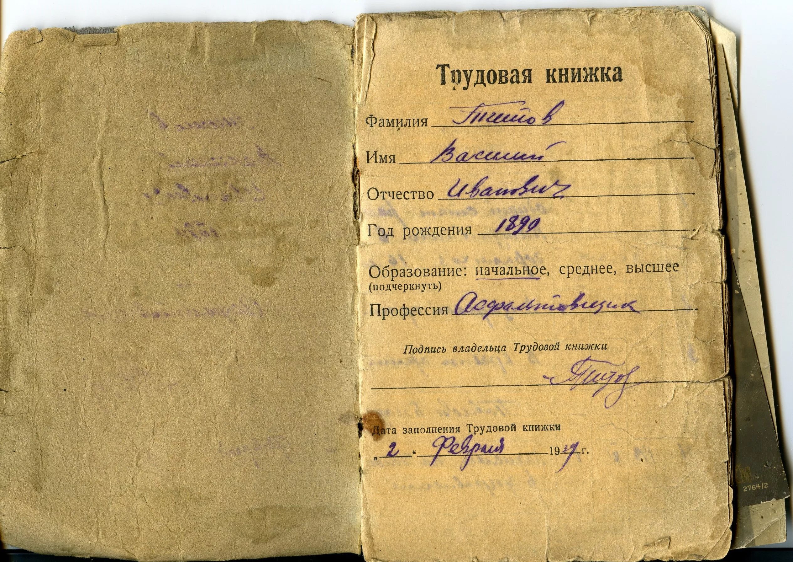 Трудовая книжка 1919. Трудовая книжка 1918 года. Первые трудовые книжки. Трудовая книжка 1920 года. Приватизированные книжки