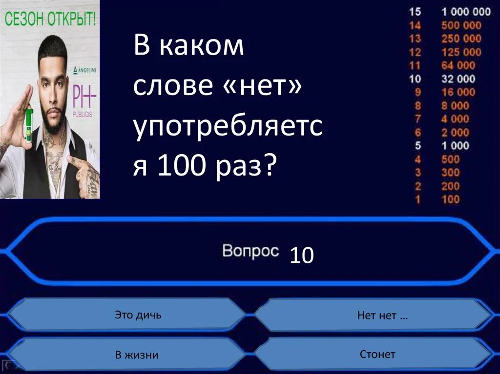 Сто раз повторить. 100 Раз нет. В каком слове нет повторяется 100 раз. В каком слове нет употребляется 100 раз ответ. В каком слове нет употребляется 100 раз ответ на загадку.