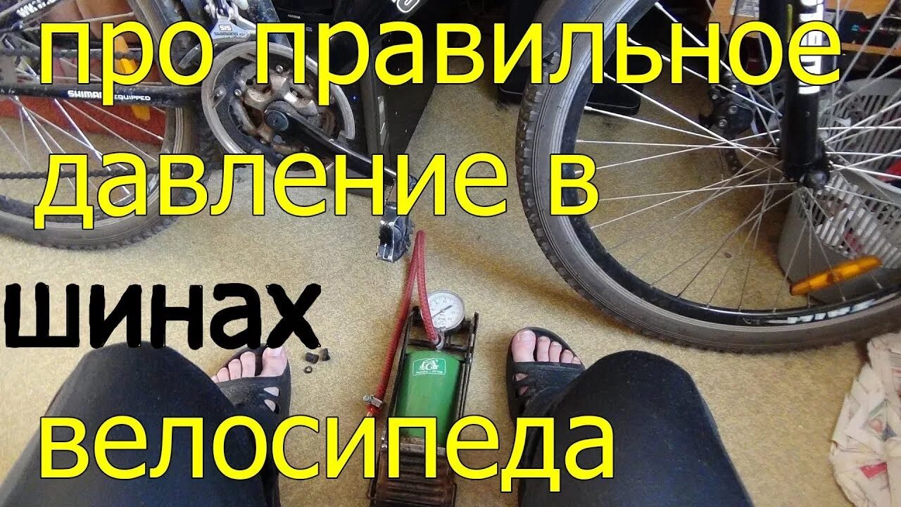 Давление в шинах велосипеда. Давление в колесах велосипеда. Давление в велосипедных колесах. Давление в велосипедных шинах.