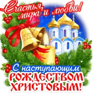 Года рождество наступает