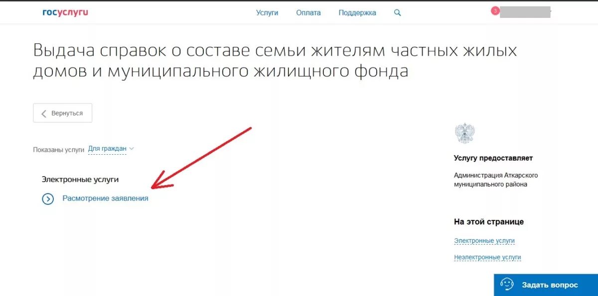 Справка о семейном положении госуслуги. Семейное положение на госуслугах. Как получить справку о семейном положении через госуслуги. Справка о составе семьи через госуслуги пошаговая.