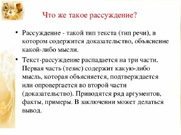 Рассказ про рассуждение