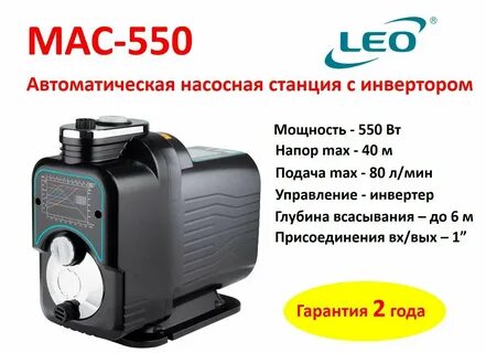 Насосная станция leo отзывы