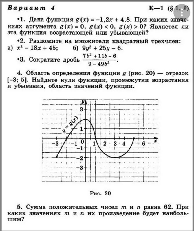 Контрольная работа макарычев алгебра 9 функции. Контрольные 9 класс Алгебра Макарычев квадратичная функция. Контрольная работа 9 класс Алгебра функции. Контрольная работа по алгебре функции 9 класс Макарычев. Контрольные по алгебре 8 класс квадратичная функция.