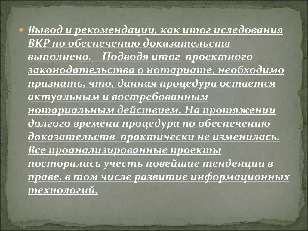 Обеспечение доказательств. Обеспечение доказательств нотариусом методические рекомендации. Нотариальное действие по обеспечению доказательств. Содержание нотариального действия по обеспечению доказательств.. Презентация по обеспечению доказательств нотариусом.