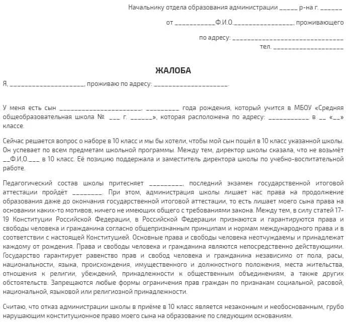 Несогласие с нарушением. Письмо-жалоба образец. Образец жалобы. Как написать жалобу пример. Как написать жалобу образец.