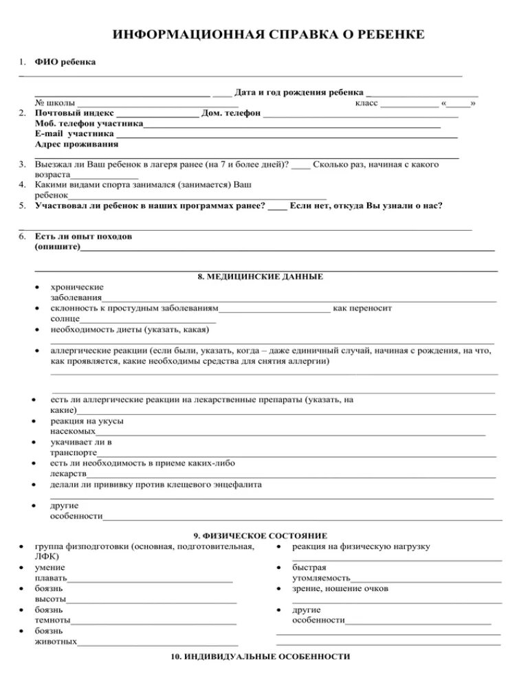 Анкета по заболеваниям. Информационная карта участника конкурса учитель года 2021. Опросная анкета образец. Анкета для исследования. Информационная анкета в детском саду.