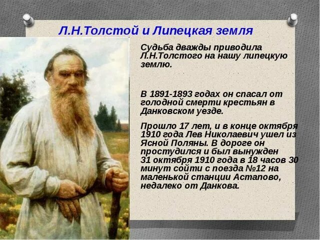 Русский писатель Лев Николаевич толстой. Лев Николаевич толстой Липецкая. Л.Н.толстой и Липецкий край. Лев Николаевич толстой об авторе. Лев николаевич толстой деятельность