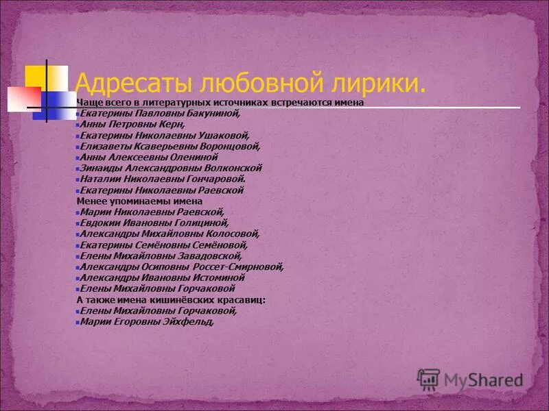 постоянно встречается имя