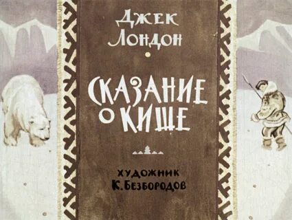 Книга сказание о кише