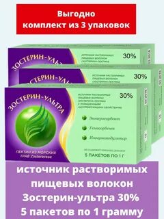 Как принимать зостерин ультра взрослым