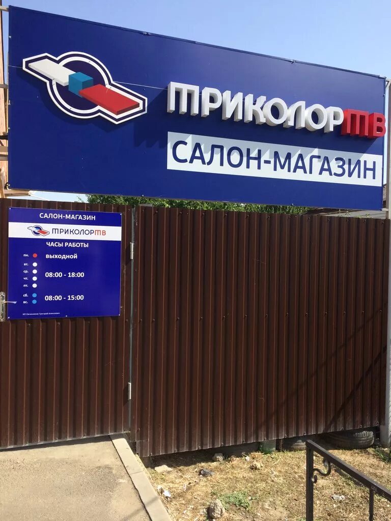 триколор белгород адреса. триколор белгород адреса. 20/22. триколор в зернограде. триколор белгород камеры.