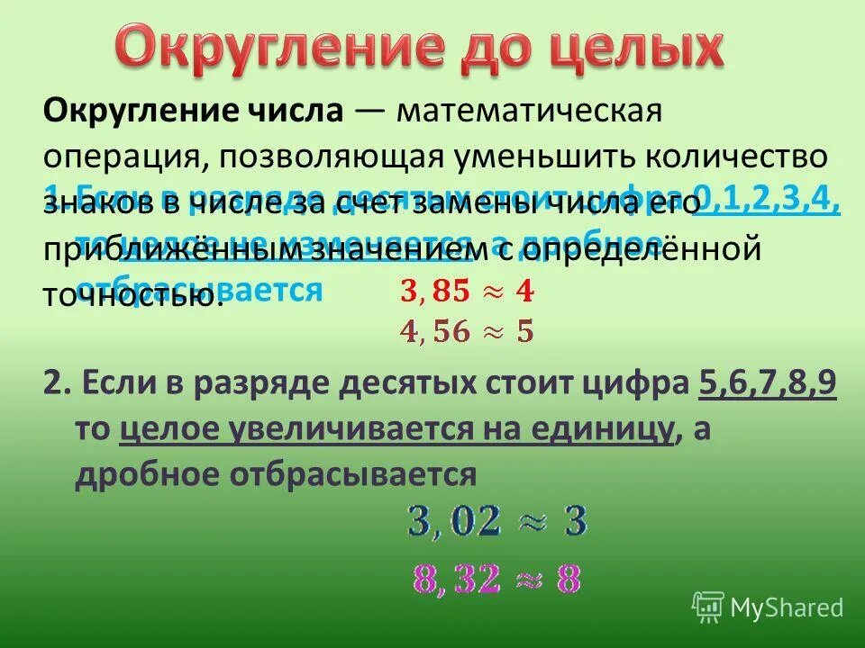 Округление чисел самостоятельная 5 класс