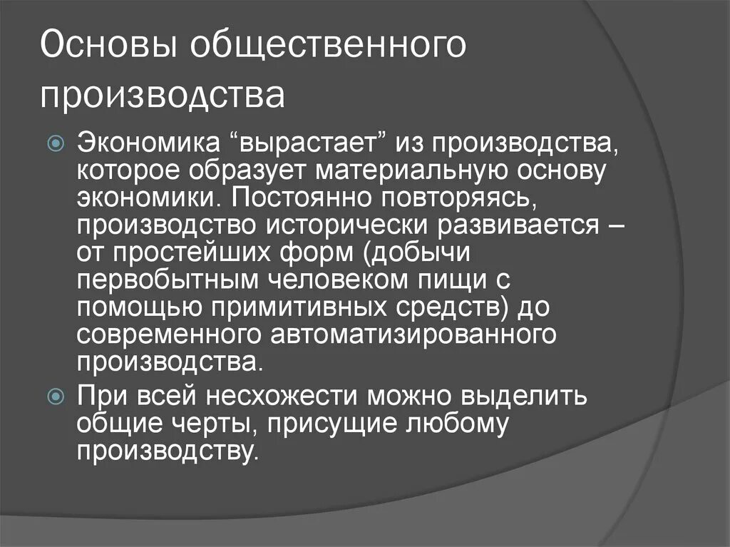 Основы общественного производства. Виды общественного производства. Общественное производство. Общественное производство примеры. Значение общественного производства