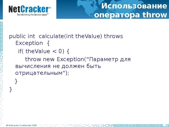 Оператор Throw. Net cracking это. New exception. Throw new exception