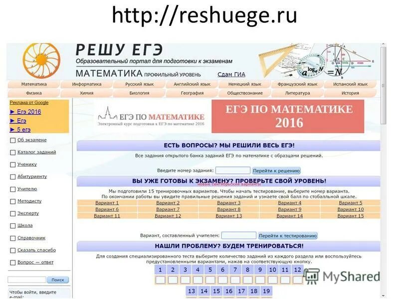 Решу егэ русский 7 класс. Решу ЕГЭ. «Решу ЕГЭ» — образовательный портал. Математика (ЕГЭ). Решение ЕГЭ.