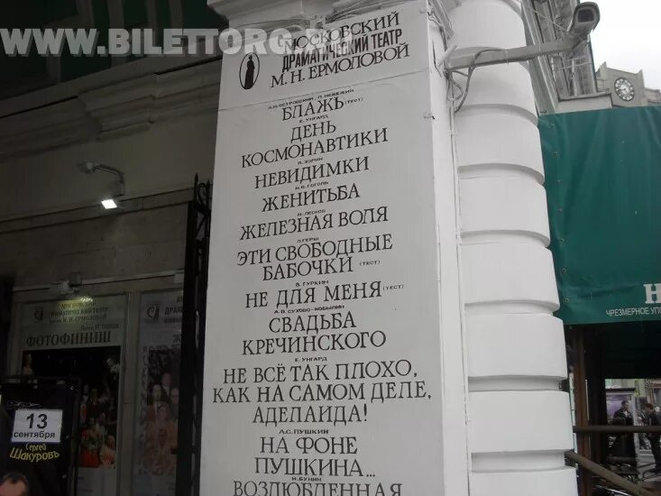 Театр ермоловой афиша на март. Театр Ермоловой афиша. Журнал театра Ермоловой. Театр им Ермоловой репертуар 2016 афиша.