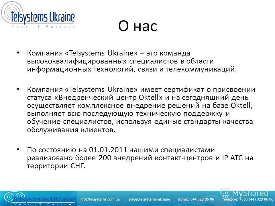 Рдк на украине что это такое расшифровка. О нас компания. IP АТС Oktell. Ukr.