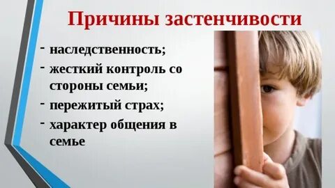 Неуверенность застенчивость